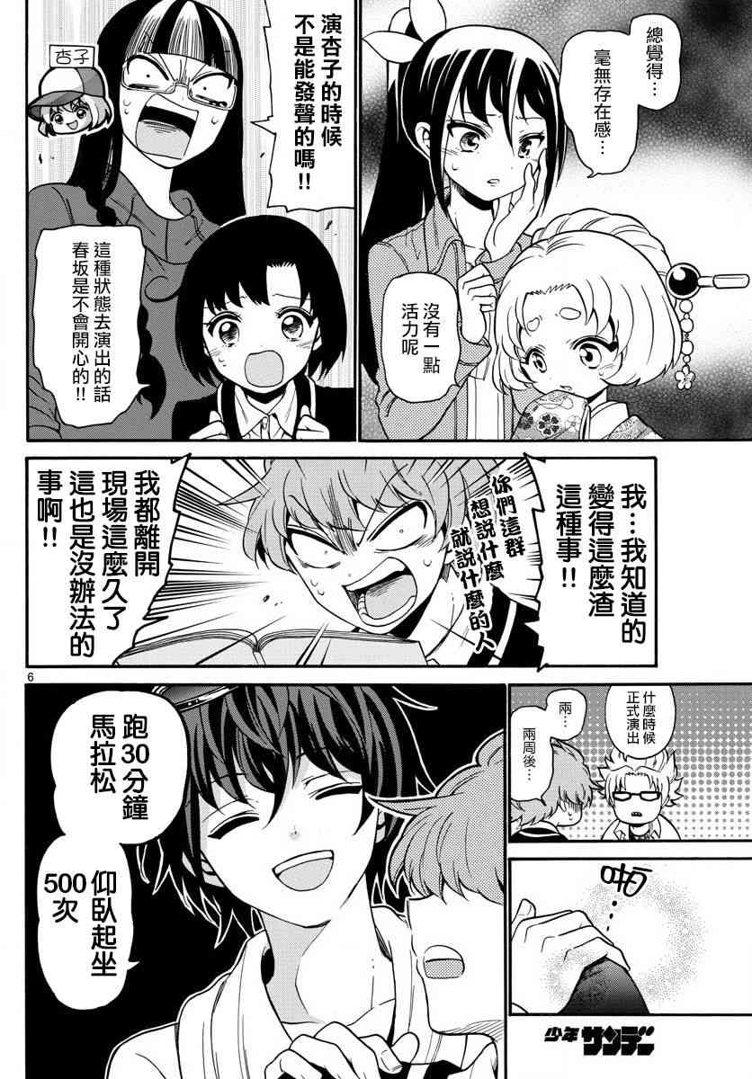 天籁之声的天使 - 第161话 - 第6张图