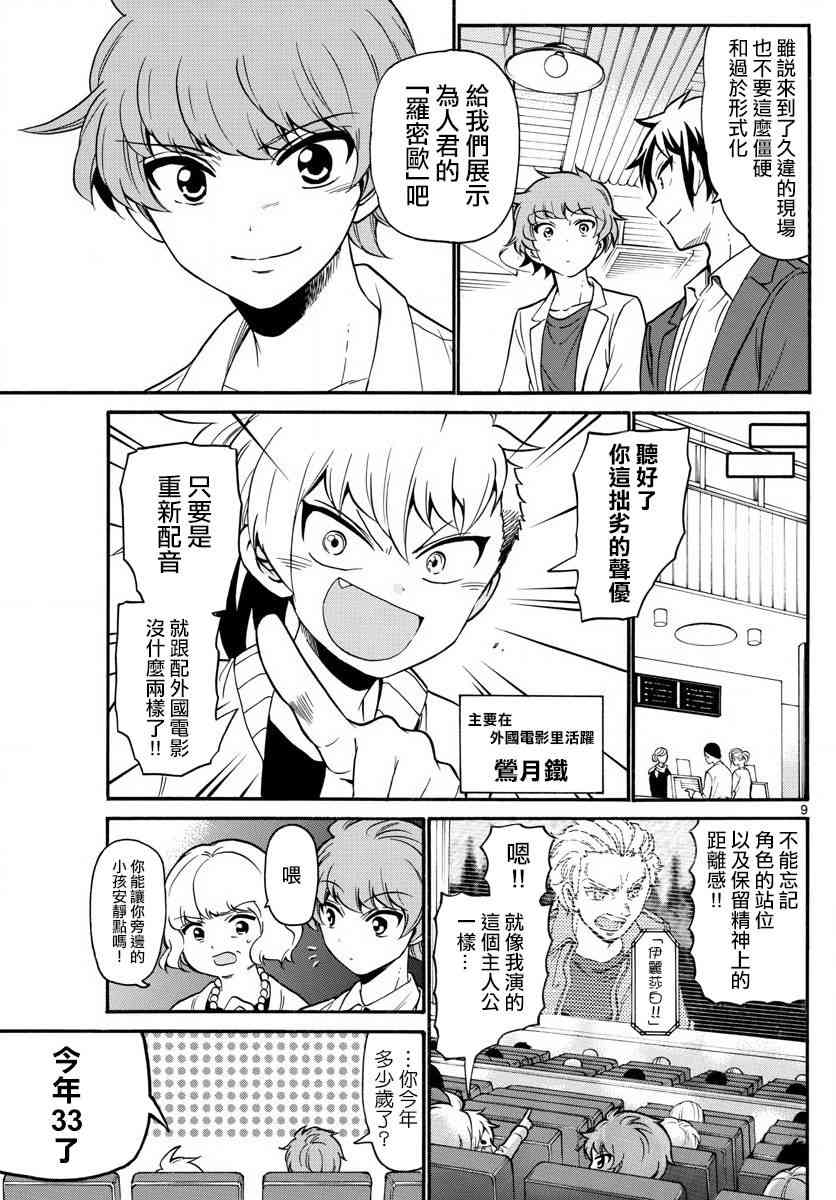 天籁之声的天使 - 第161话 - 第9张图