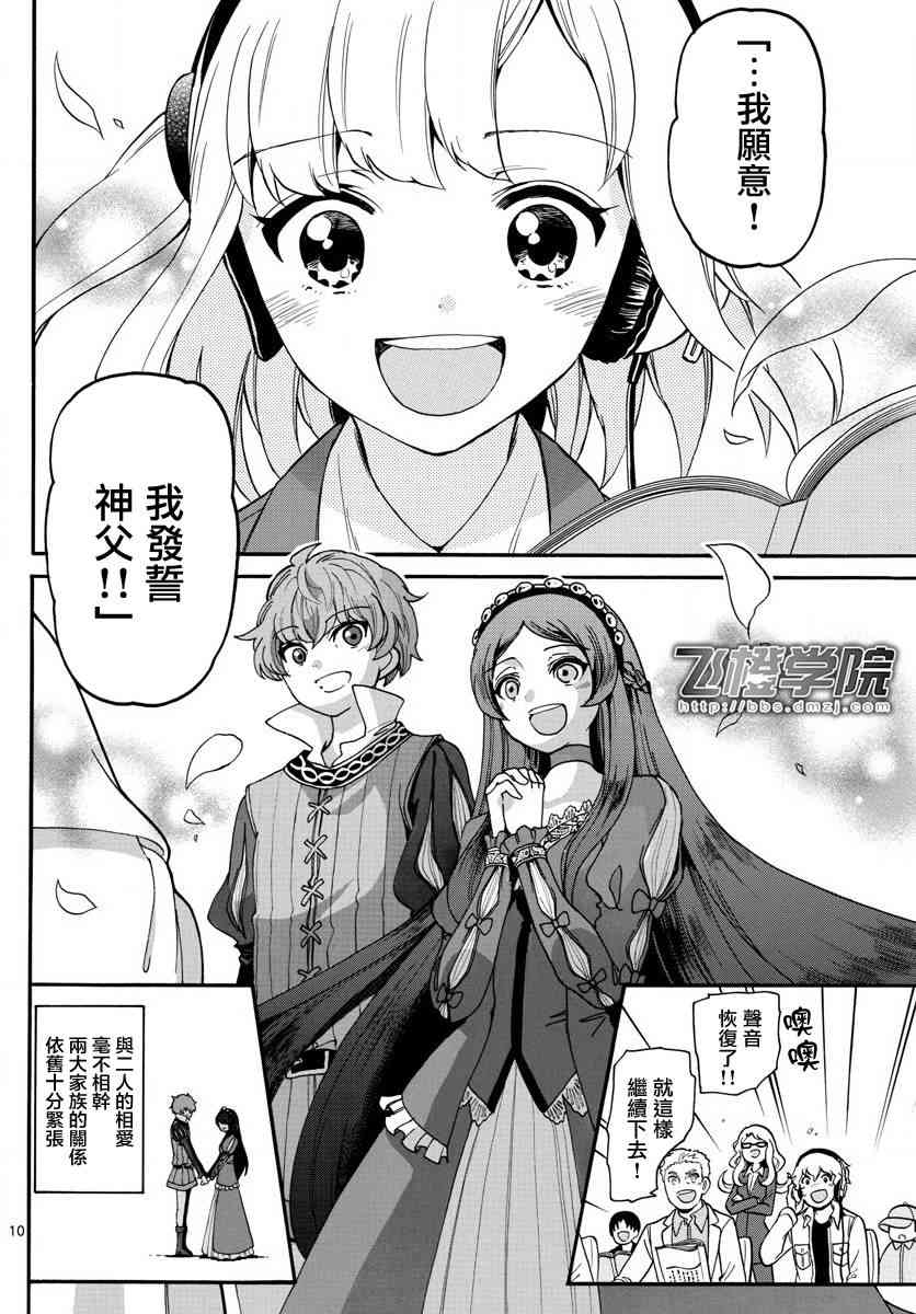 天籁之声的天使 - 第164话 - 第10张图