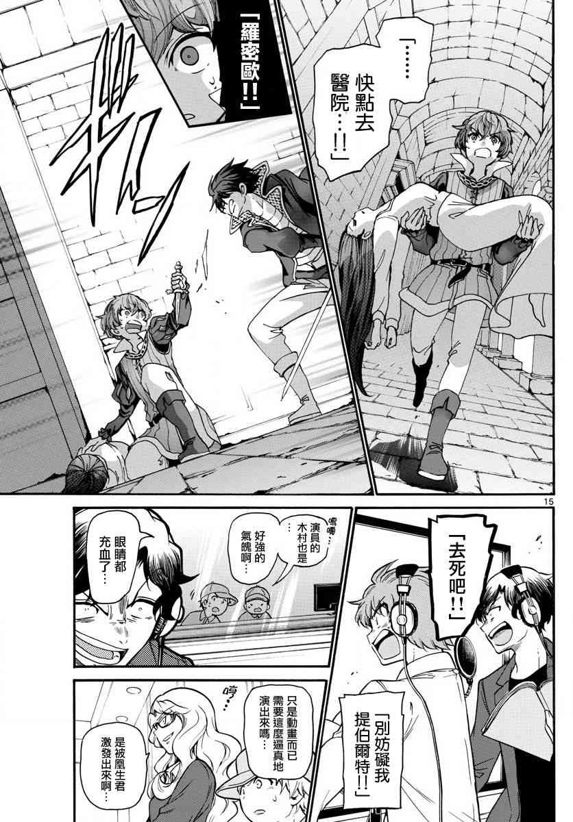 天籁之声的天使 - 第164话 - 第15张图