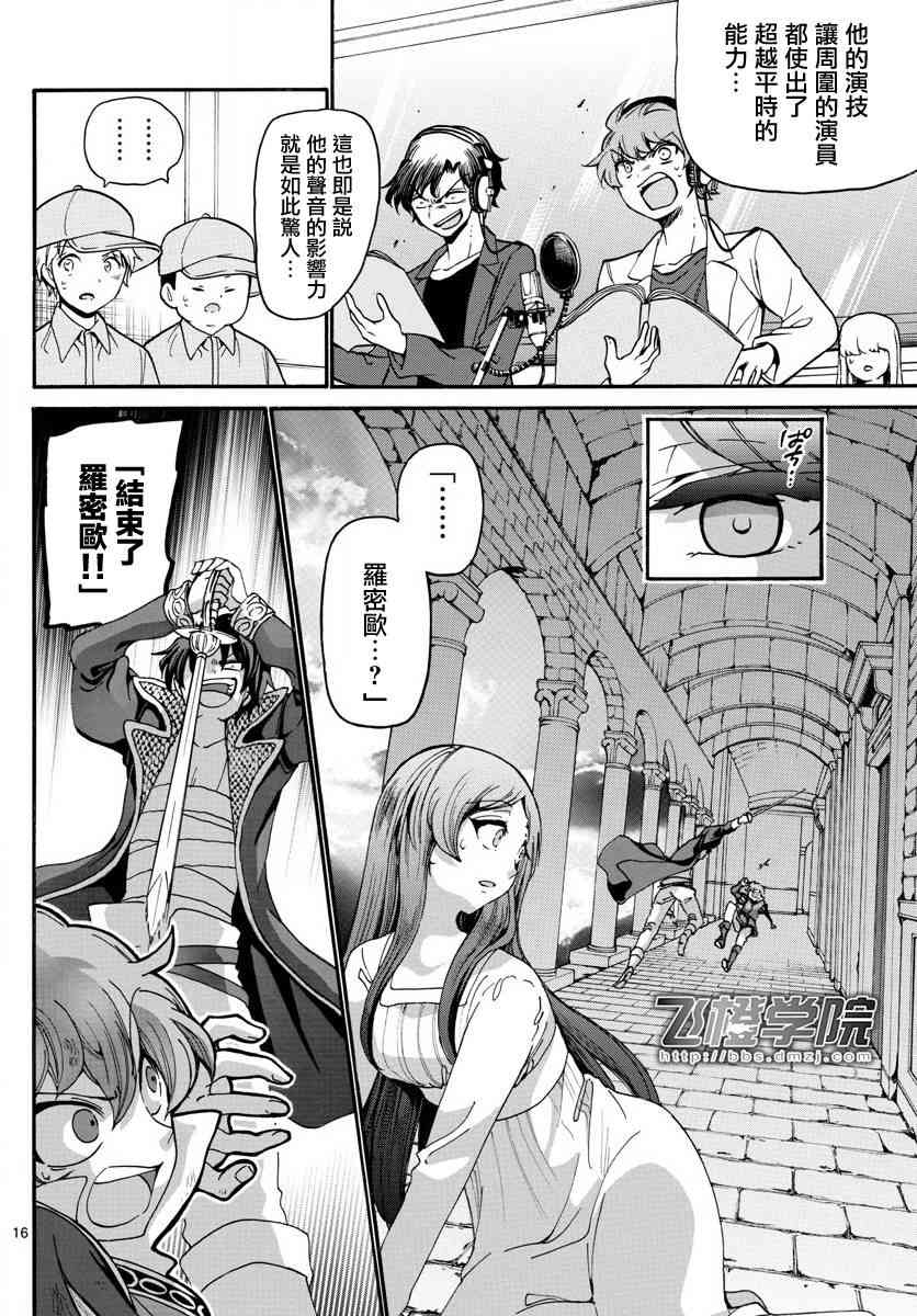 天籁之声的天使 - 第164话 - 第16张图