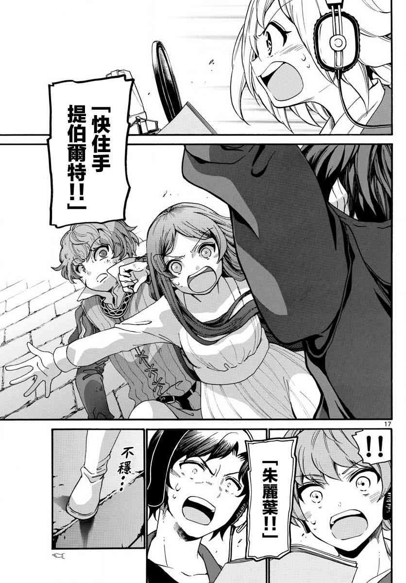 天籁之声的天使 - 第164话 - 第17张图