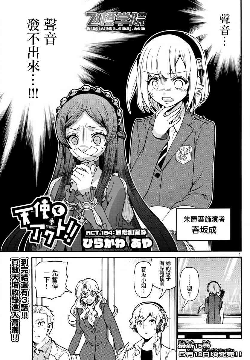 天籁之声的天使 - 第164话 - 第1张图