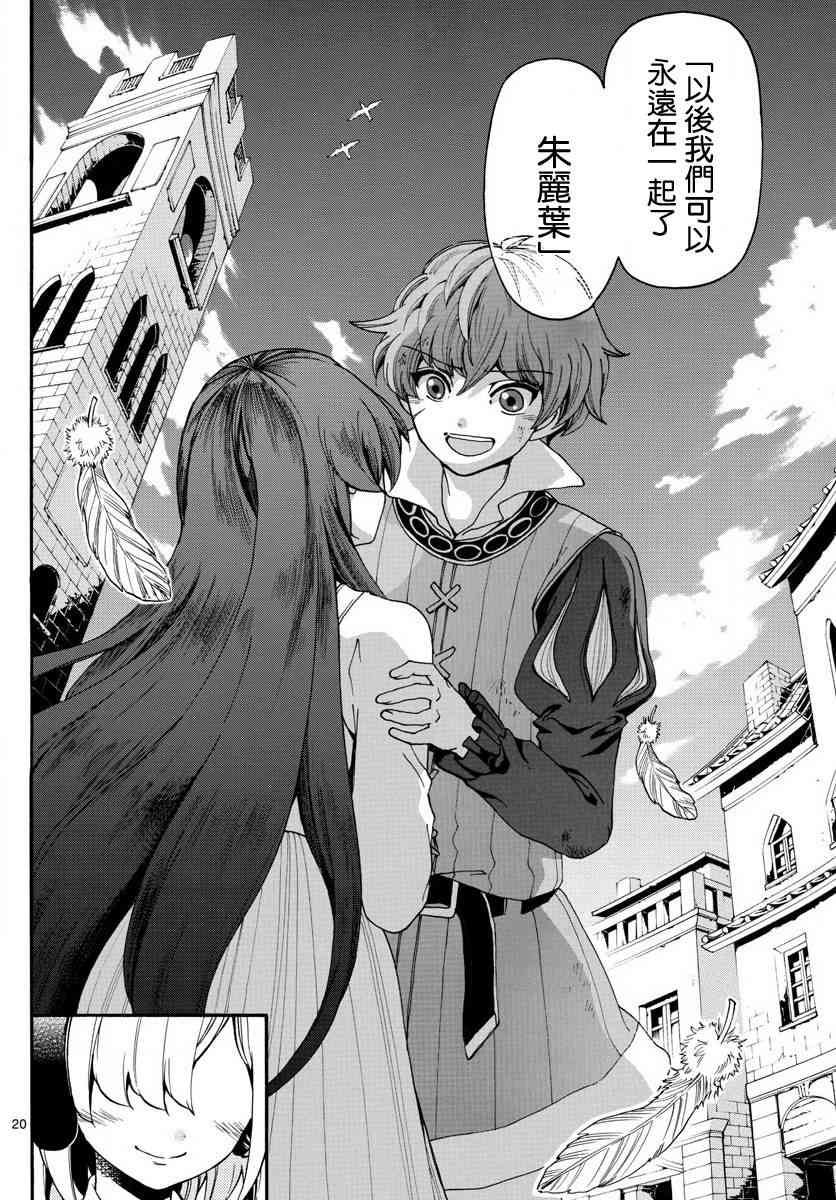 天籁之声的天使 - 第164话 - 第20张图