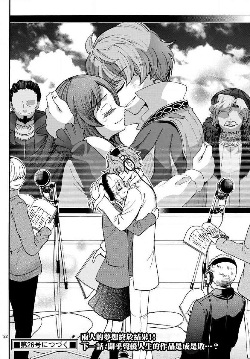 天籁之声的天使 - 第164话 - 第22张图