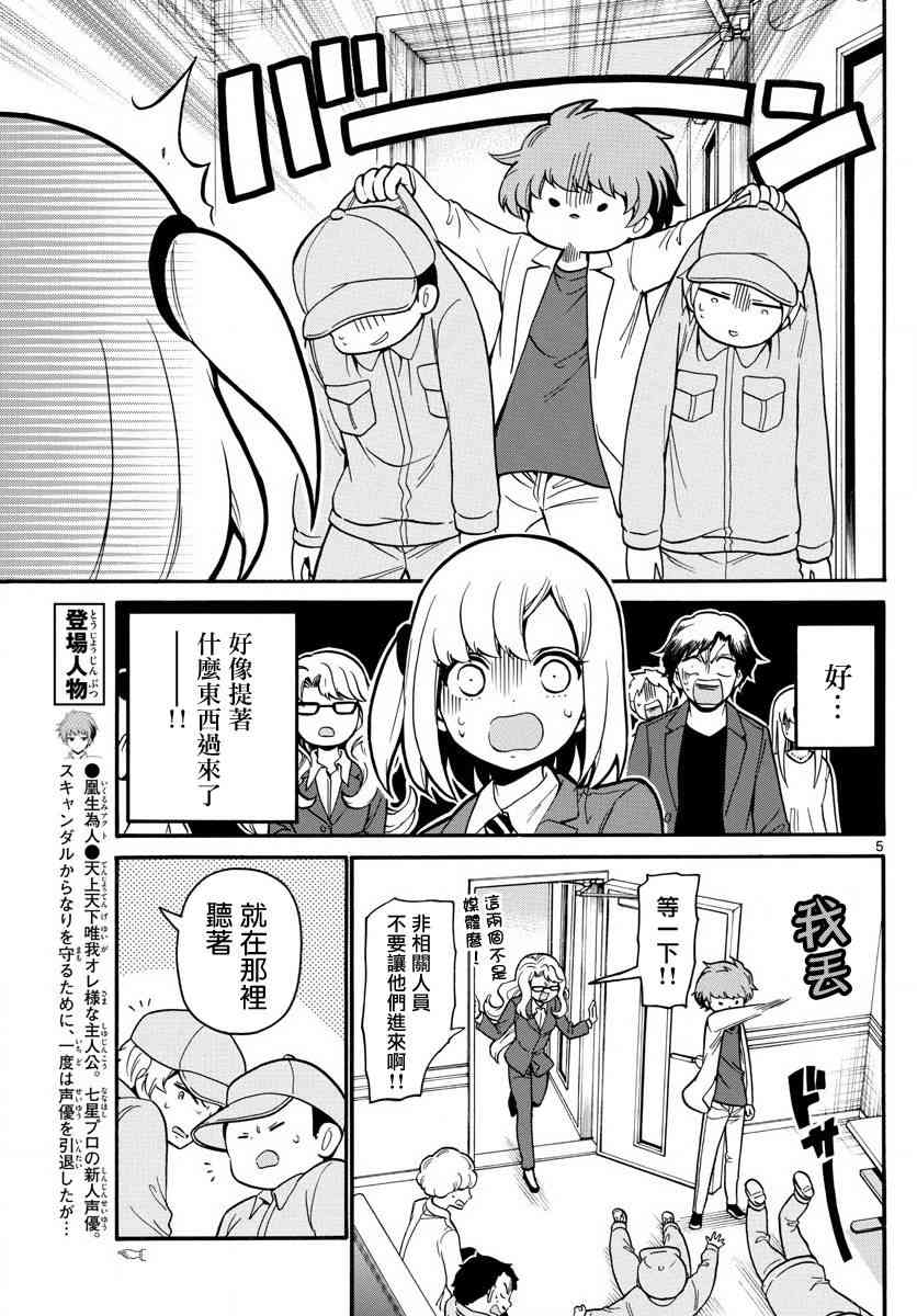 天籁之声的天使 - 第164话 - 第5张图