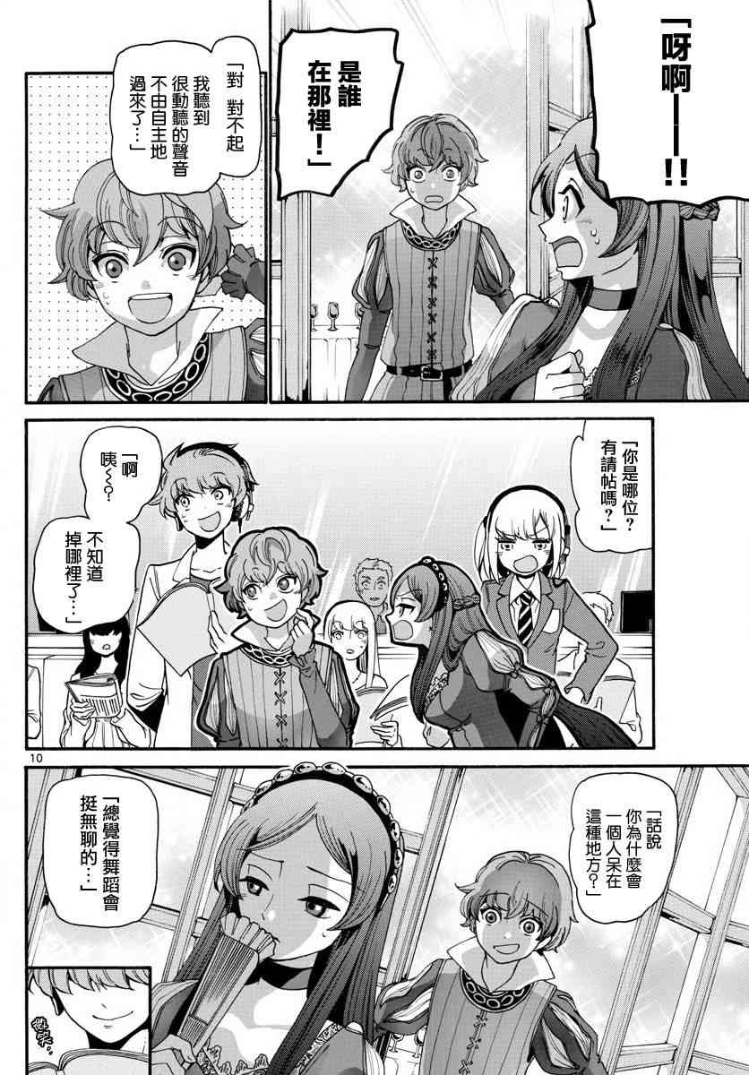 天籁之声的天使 - 第163话 - 第10张图