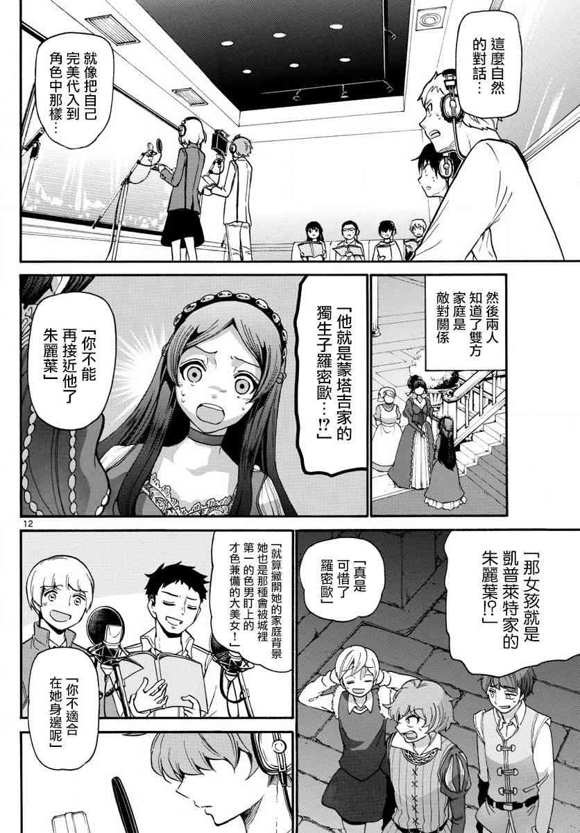 天籁之声的天使 - 第163话 - 第12张图