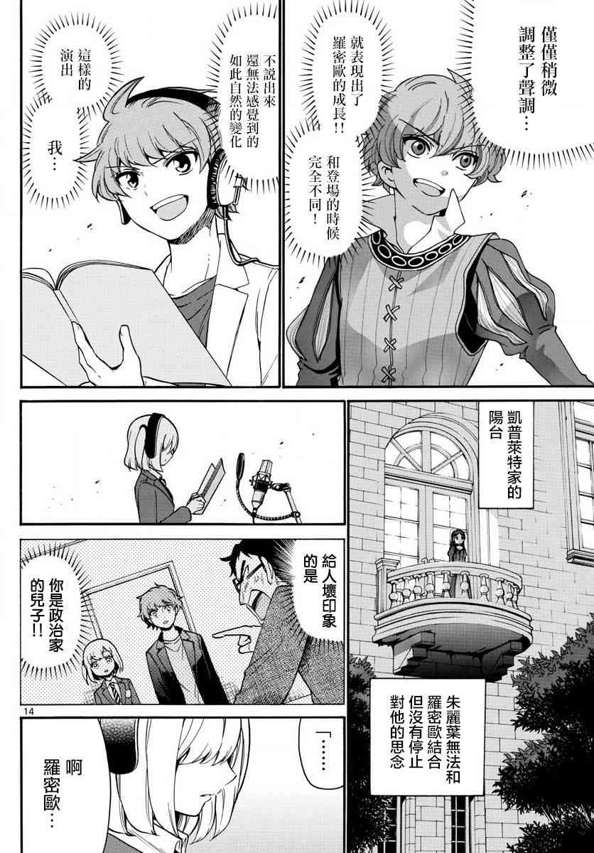 天籁之声的天使 - 第163话 - 第14张图