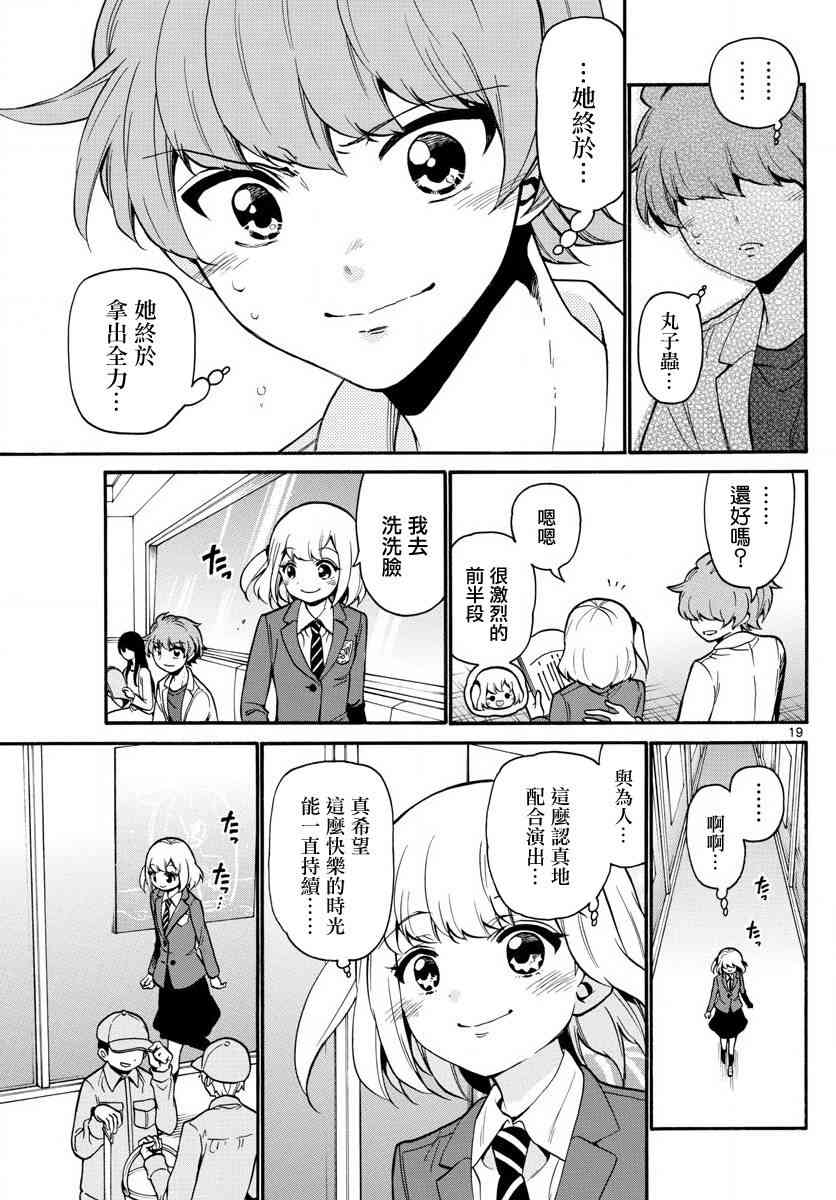 天籁之声的天使 - 第163话 - 第19张图