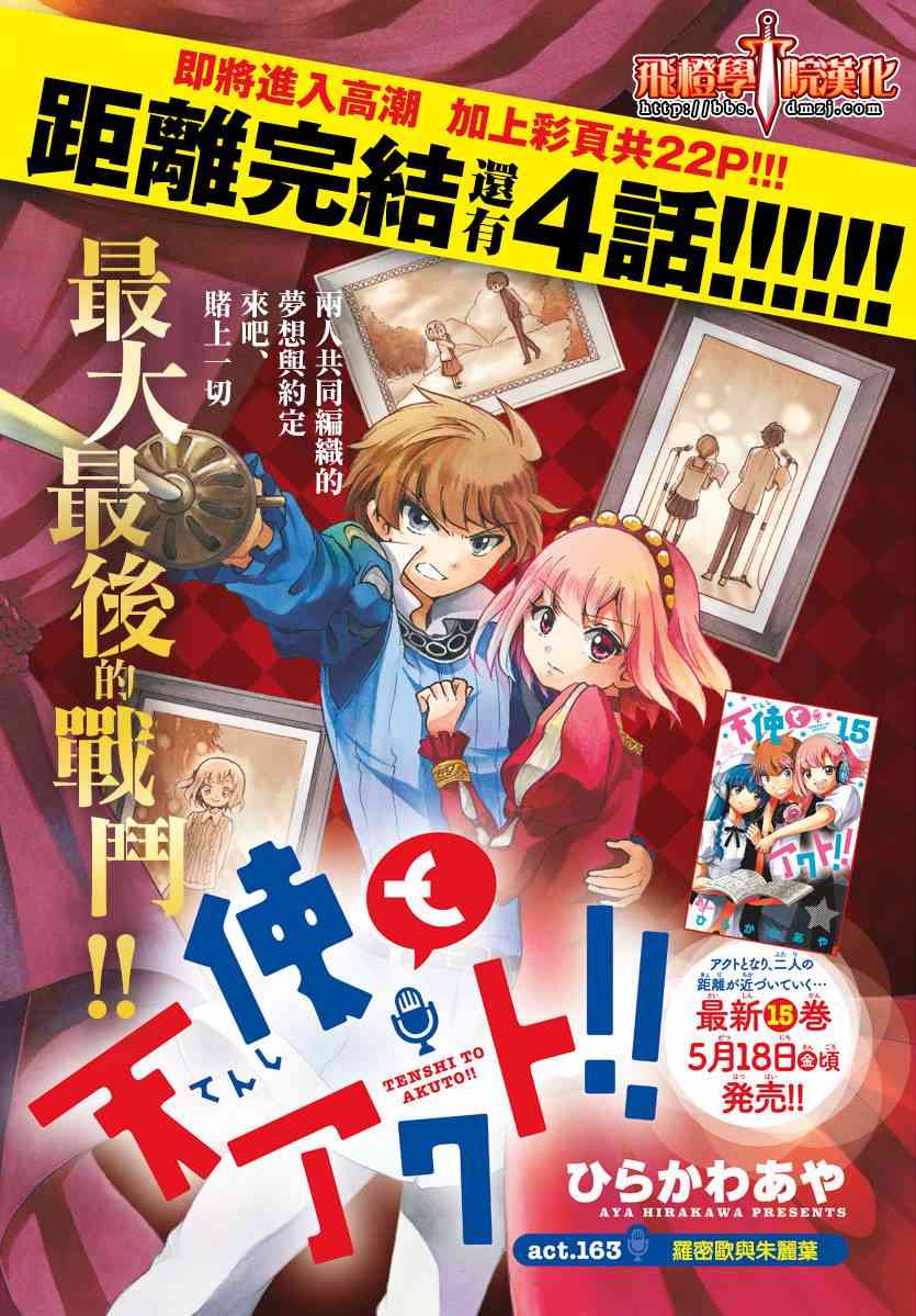 天籁之声的天使 - 第163话 - 第1张图