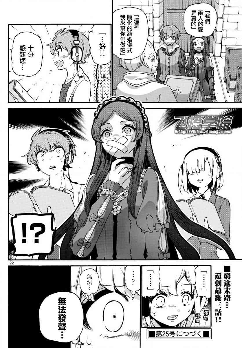 天籁之声的天使 - 第163话 - 第22张图