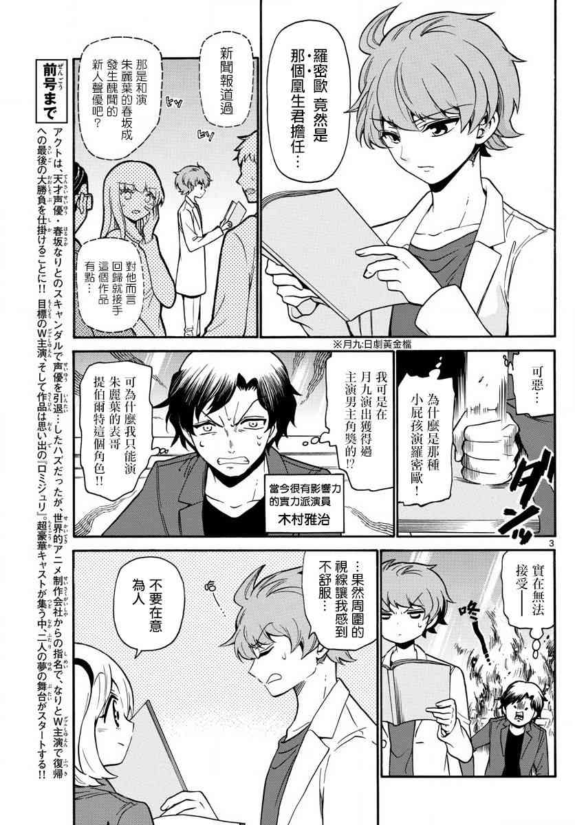 天籁之声的天使 - 第163话 - 第3张图