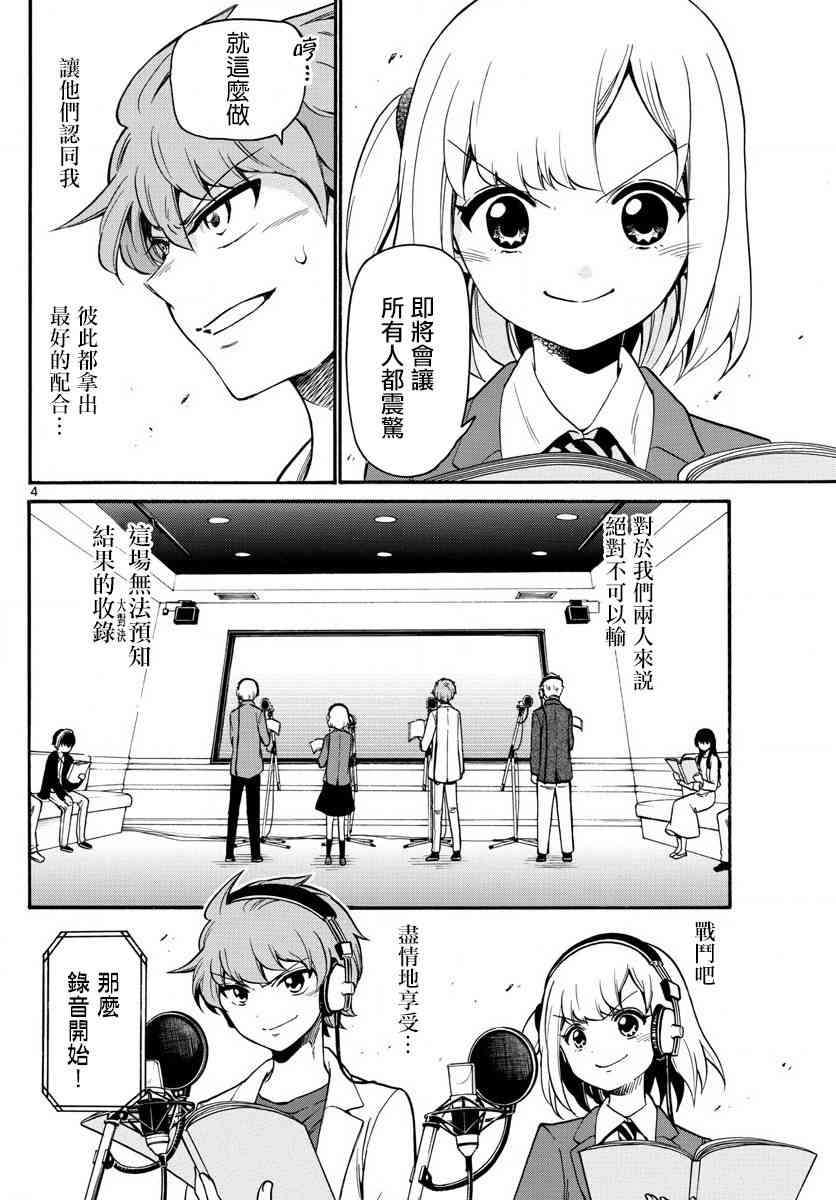 天籁之声的天使 - 第163话 - 第4张图