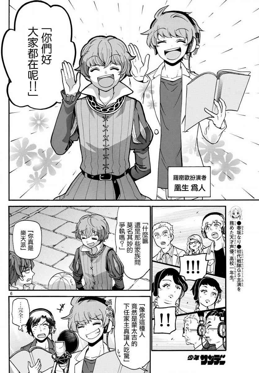 天籁之声的天使 - 第163话 - 第6张图