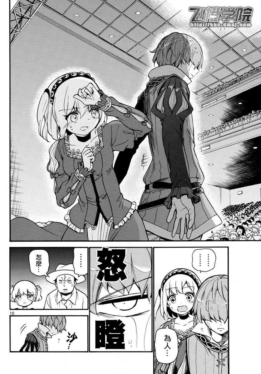 天籁之声的天使 - 第165话 - 第10张图