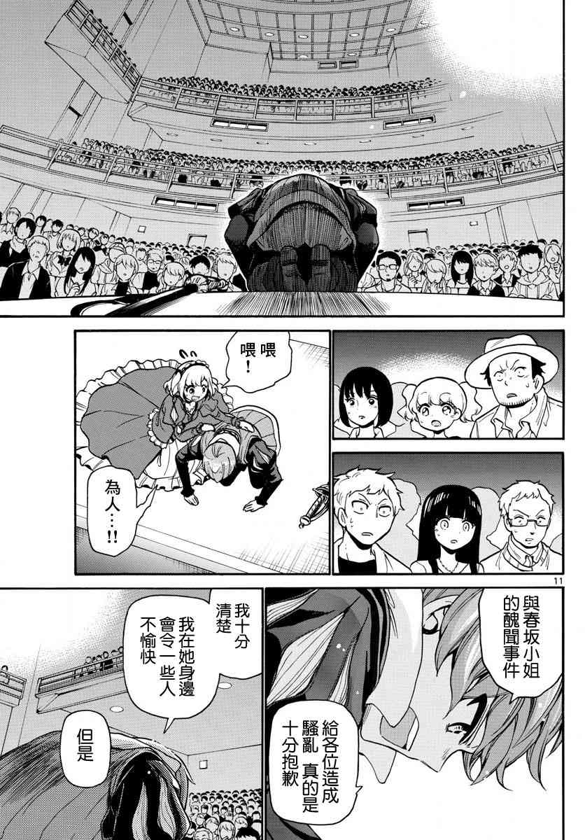 天籁之声的天使 - 第165话 - 第11张图