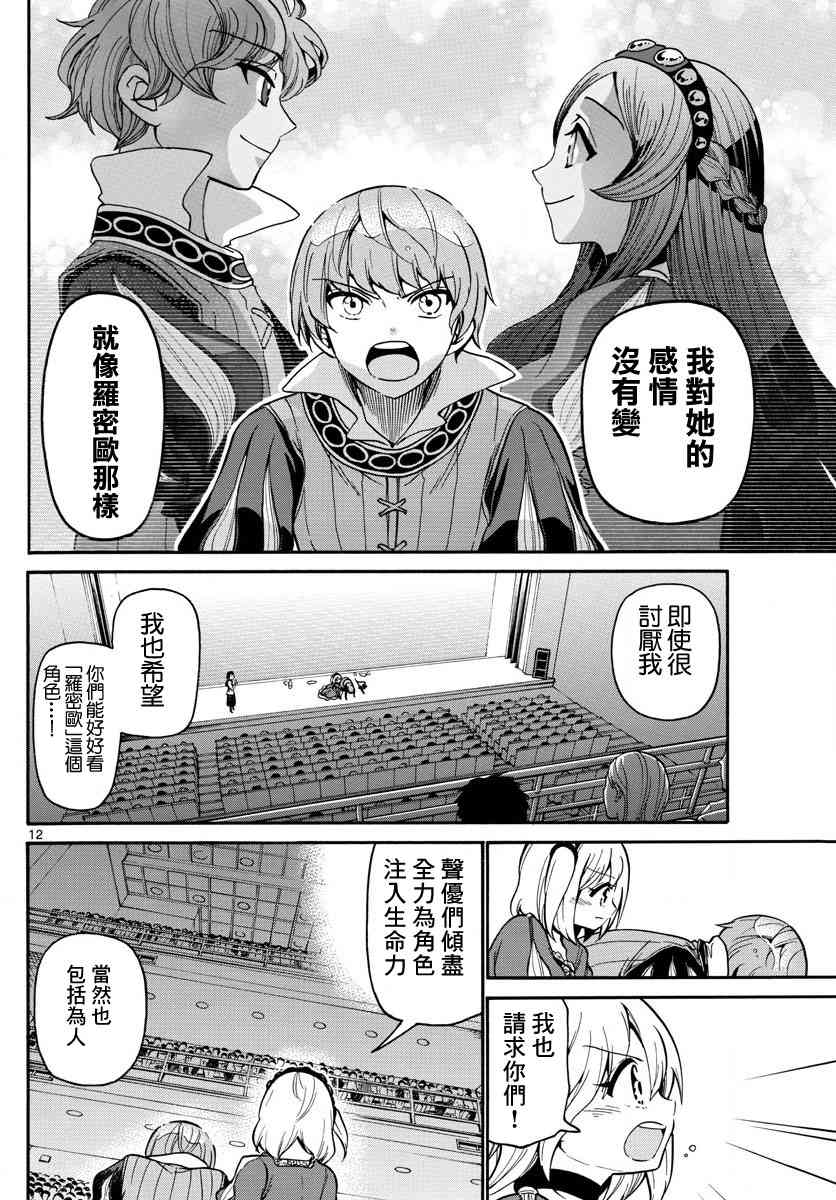 天籁之声的天使 - 第165话 - 第12张图