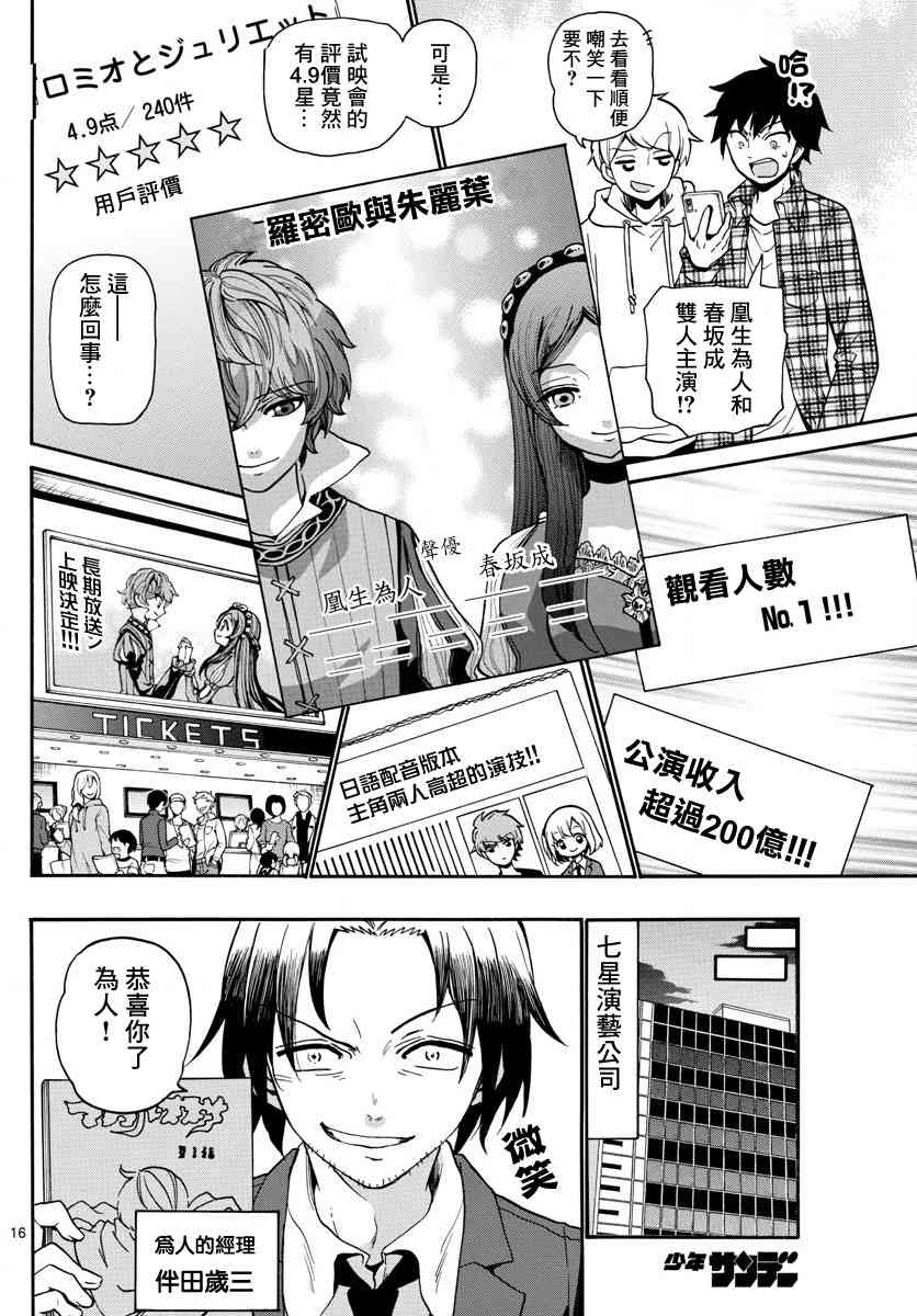 天籁之声的天使 - 第165话 - 第16张图