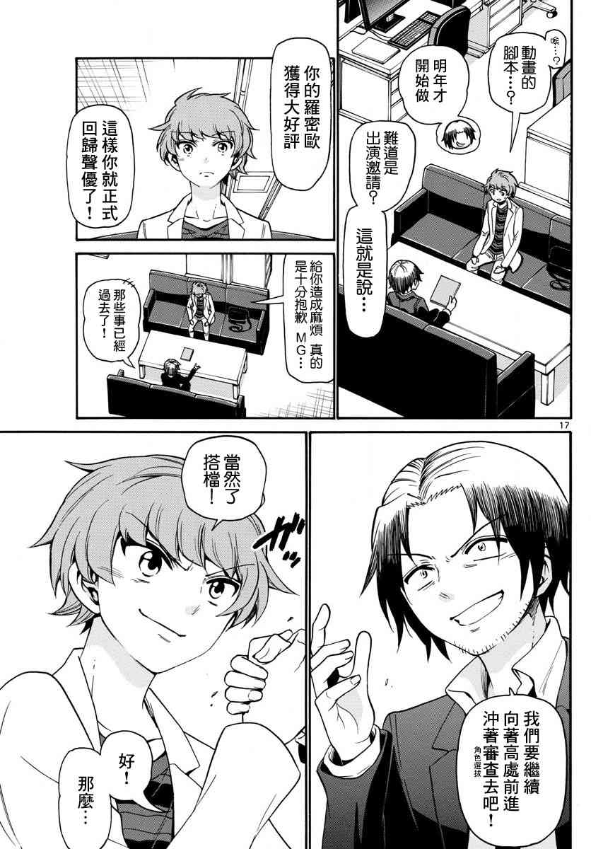 天籁之声的天使 - 第165话 - 第17张图