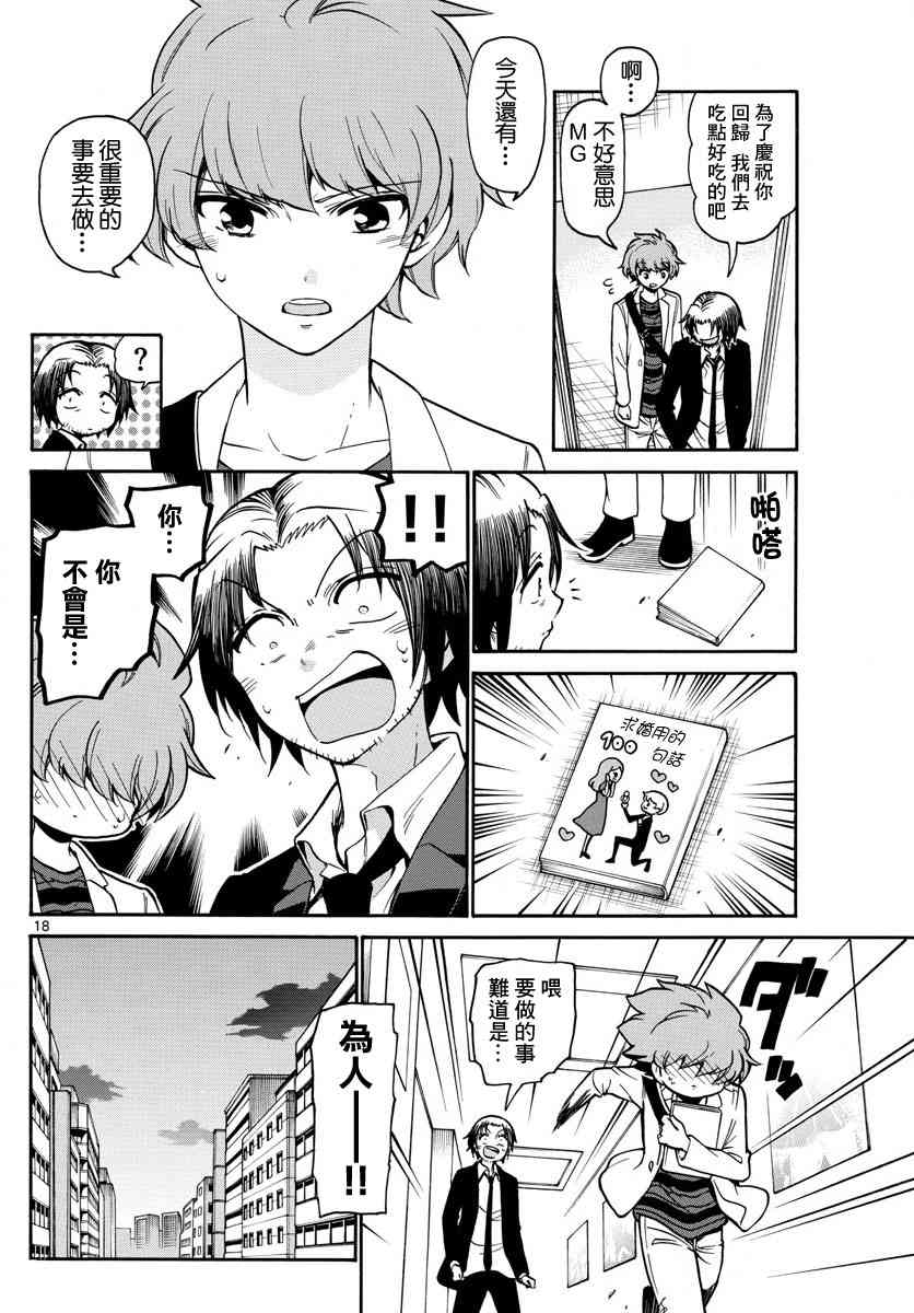 天籁之声的天使 - 第165话 - 第18张图