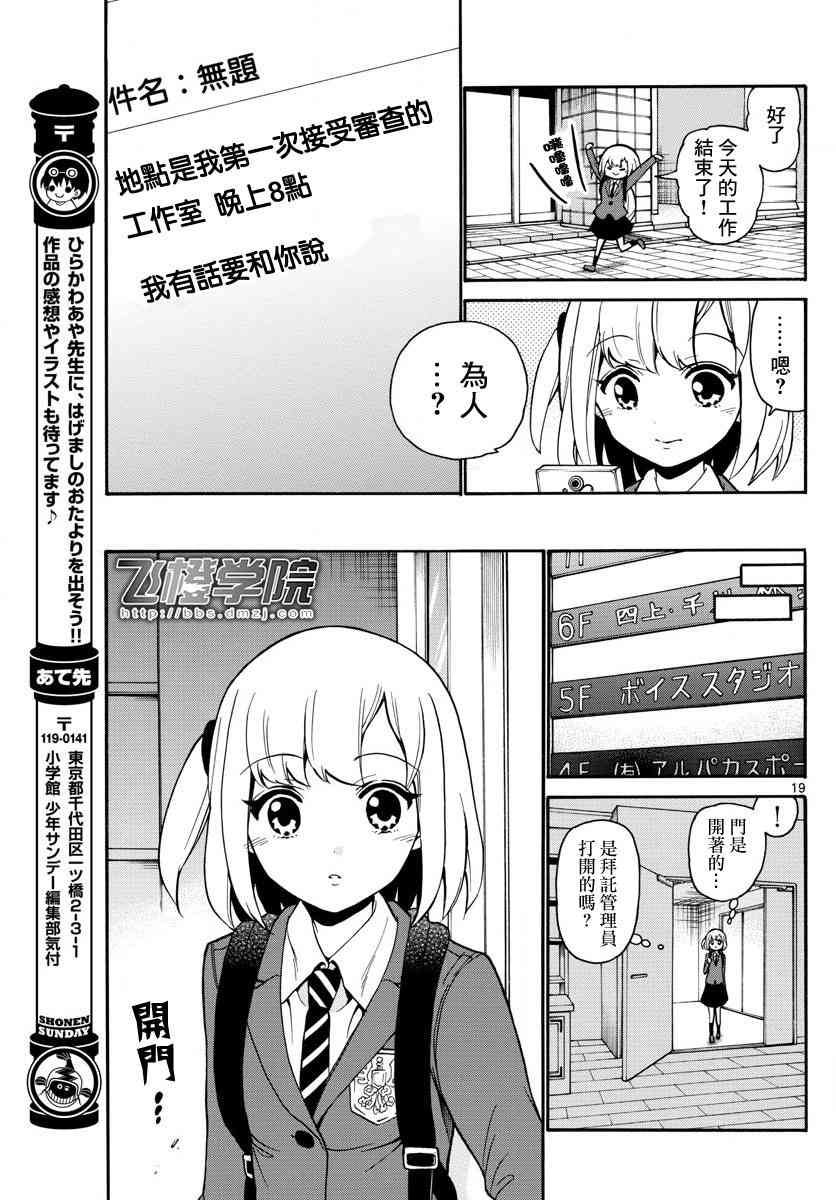 天籁之声的天使 - 第165话 - 第19张图