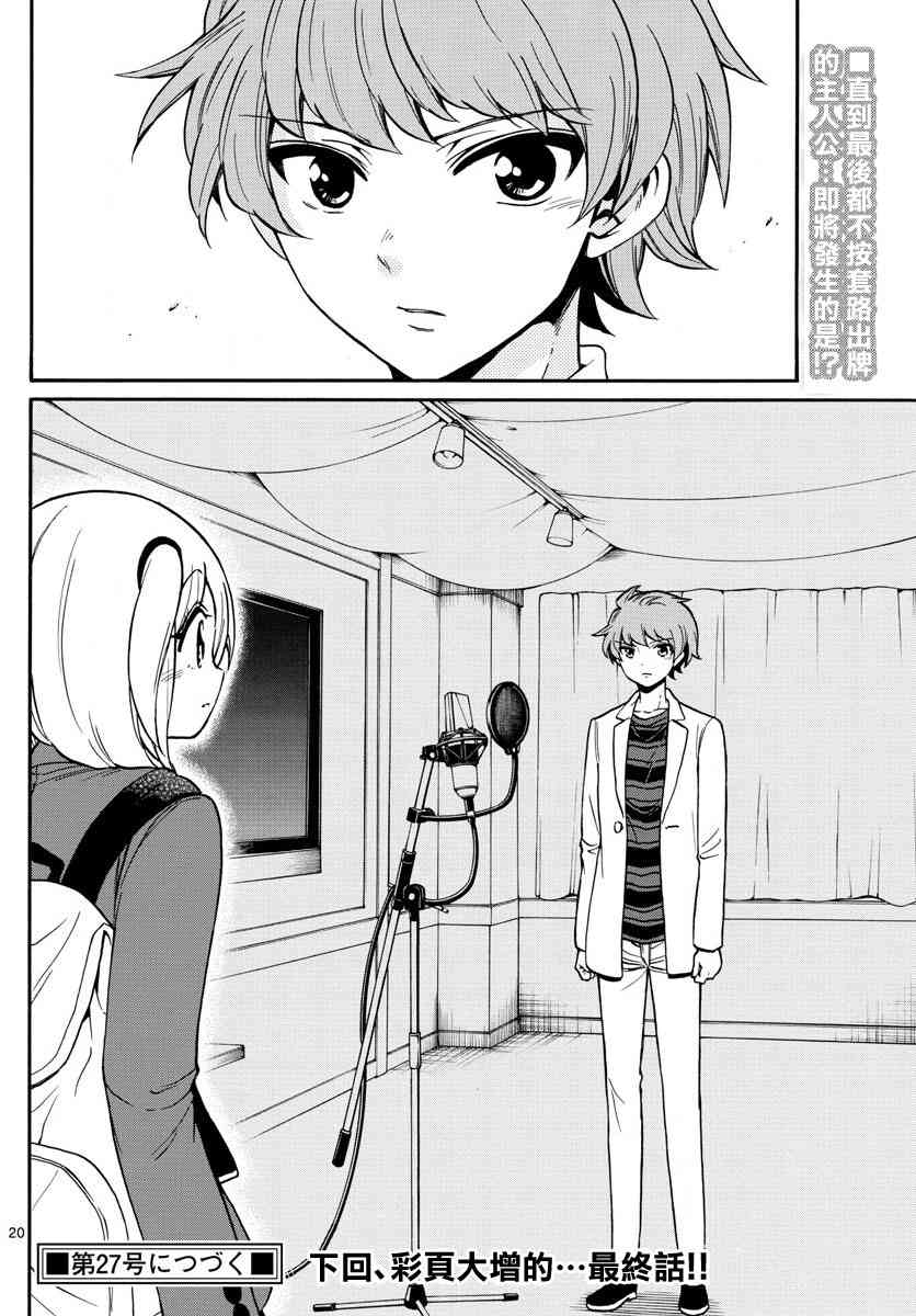 天籁之声的天使 - 第165话 - 第20张图