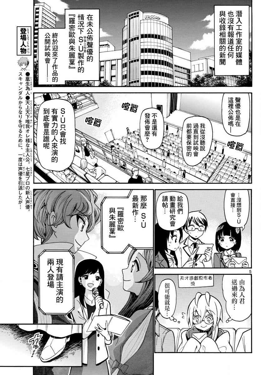 天籁之声的天使 - 第165话 - 第5张图