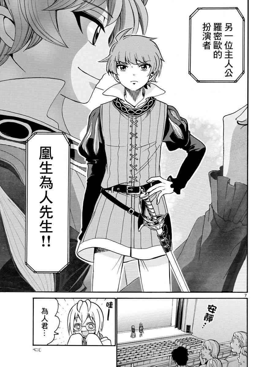 天籁之声的天使 - 第165话 - 第7张图