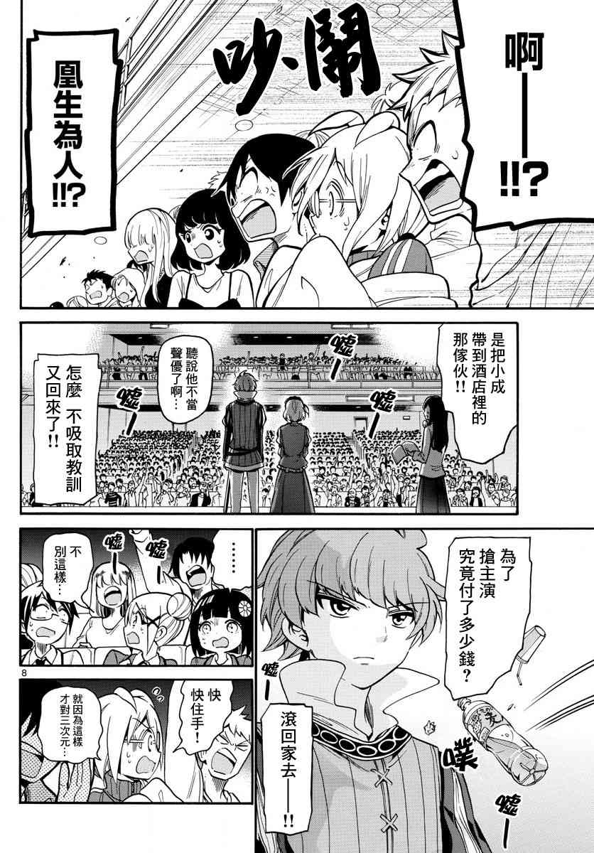 天籁之声的天使 - 第165话 - 第8张图