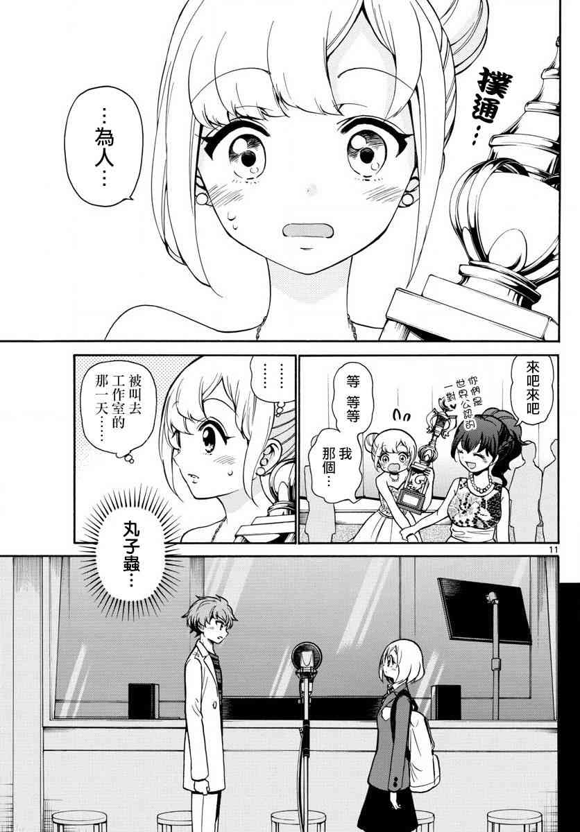 天籁之声的天使 - 第166话 - 第10张图