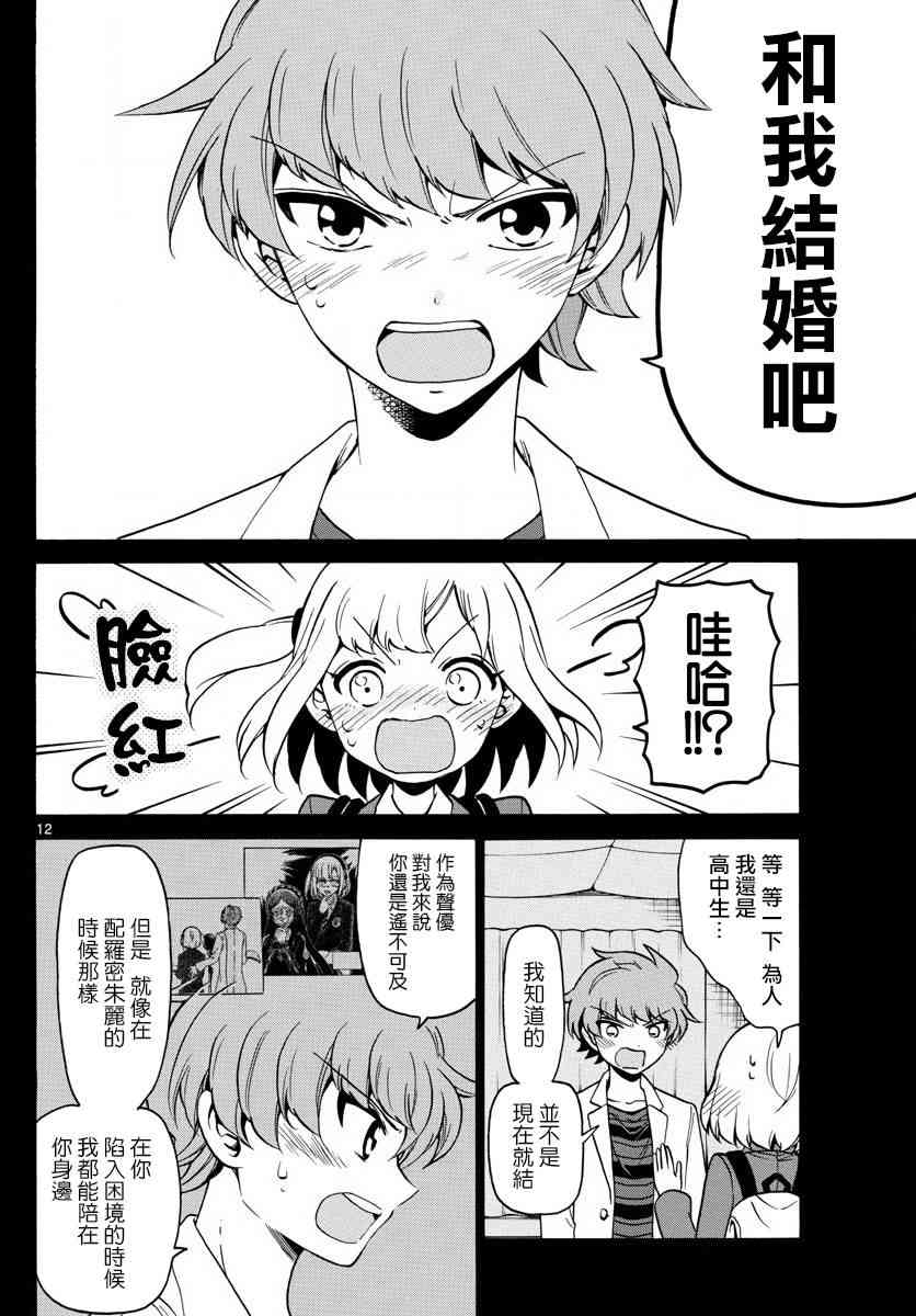 天籁之声的天使 - 第166话 - 第11张图