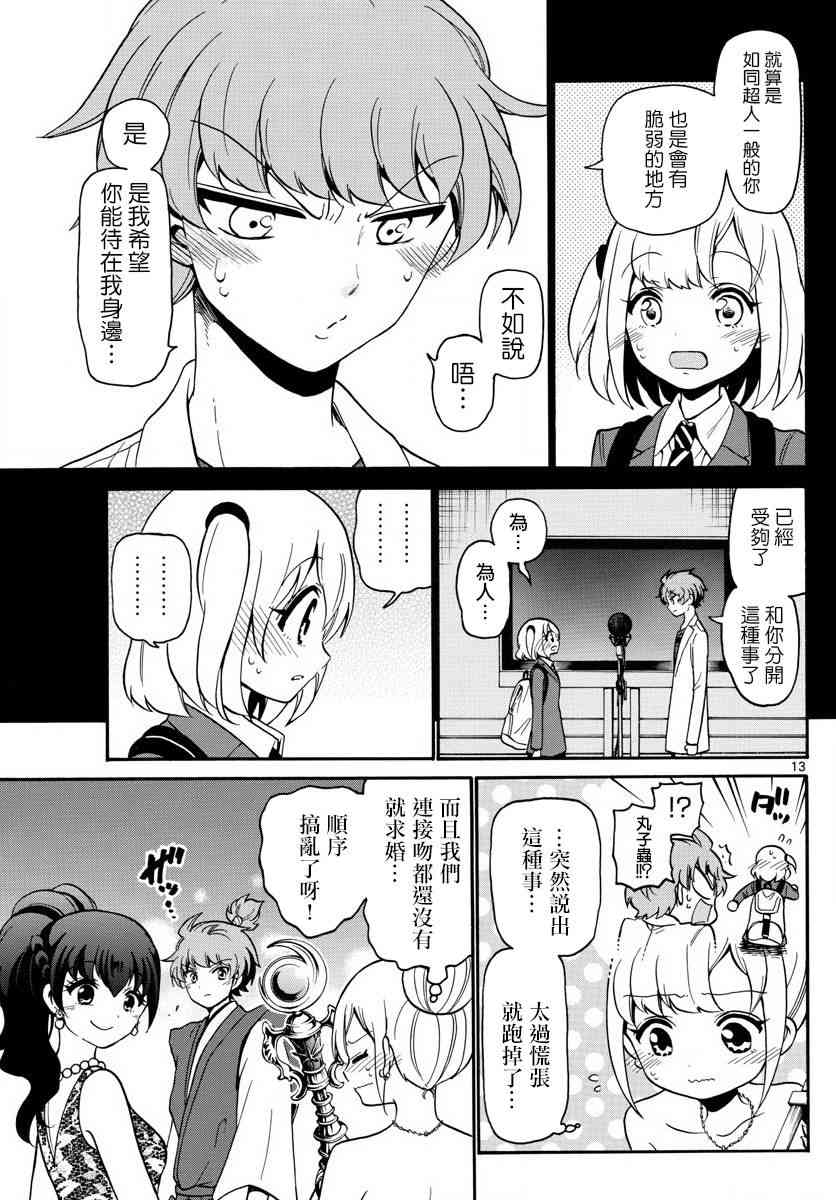 天籁之声的天使 - 第166话 - 第12张图