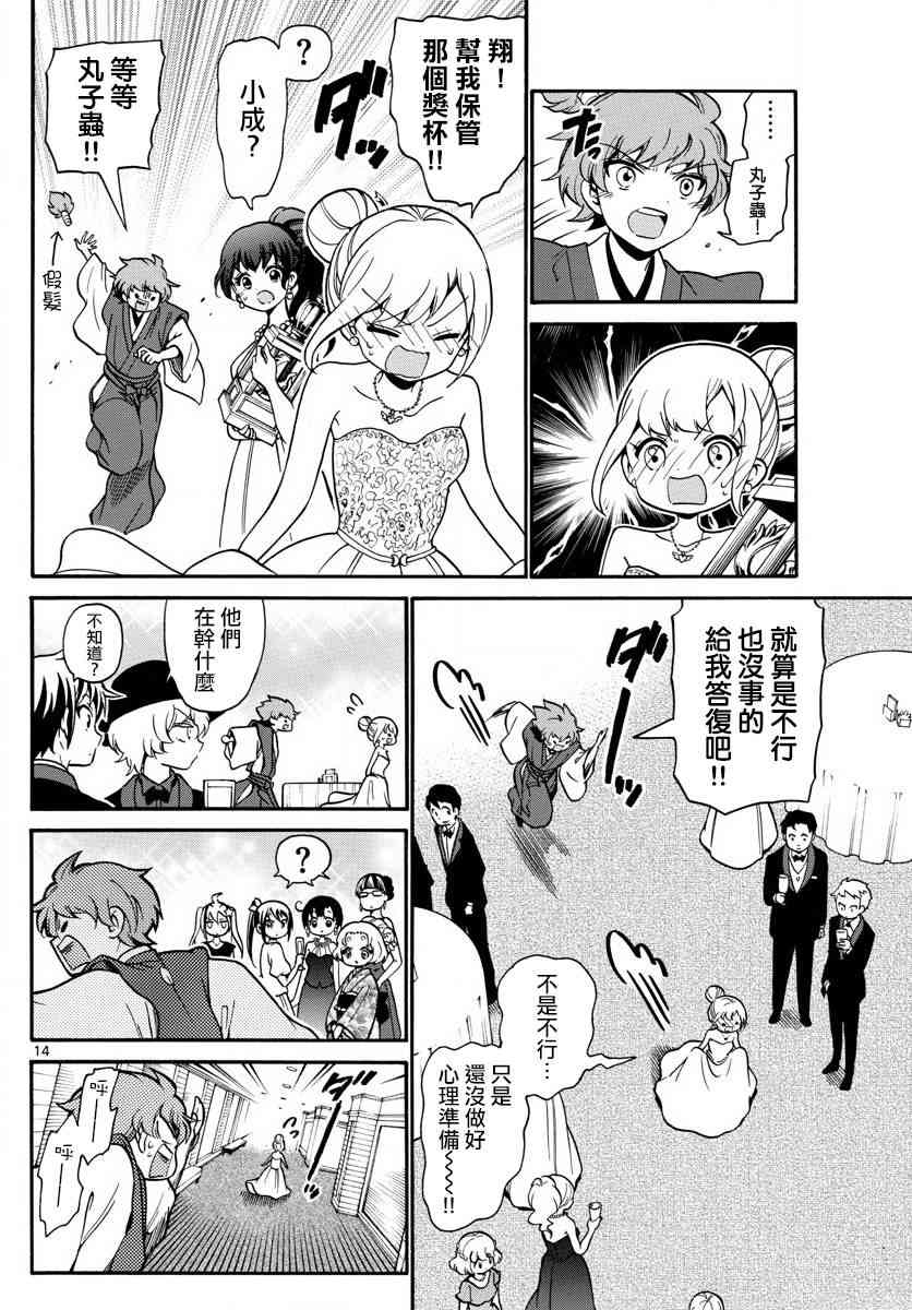 天籁之声的天使 - 第166话 - 第13张图