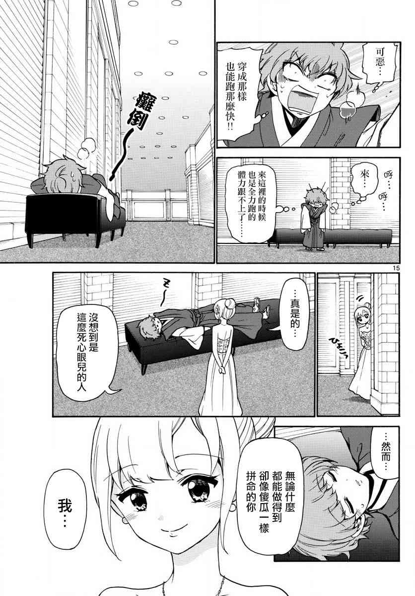 天籁之声的天使 - 第166话 - 第14张图