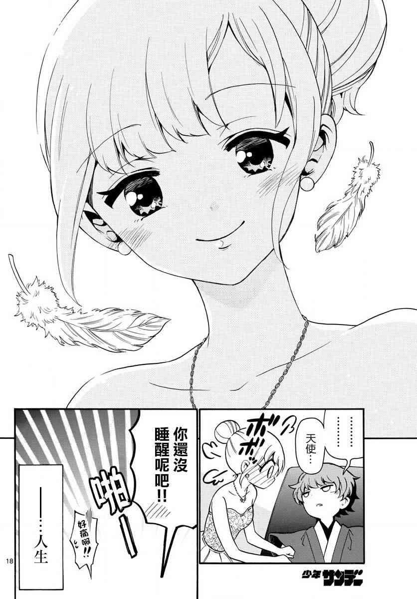 天籁之声的天使 - 第166话 - 第16张图