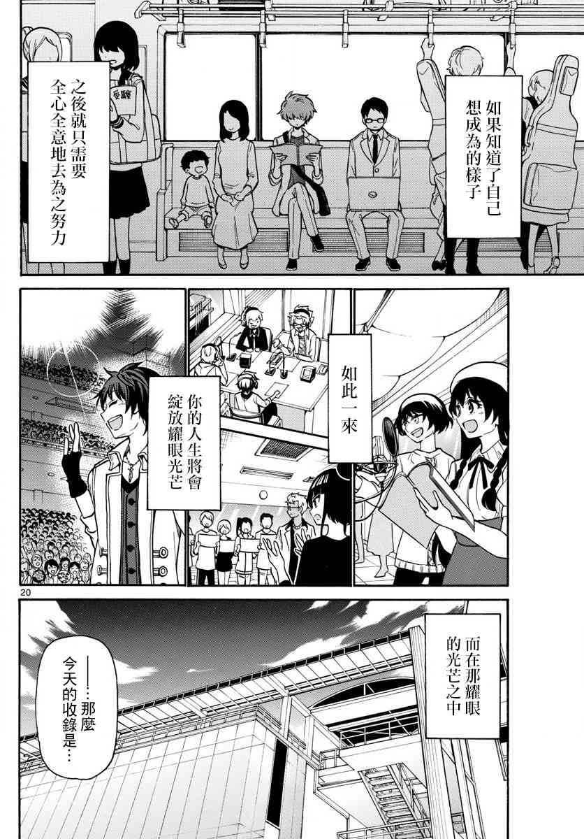 天籁之声的天使 - 第166话 - 第18张图