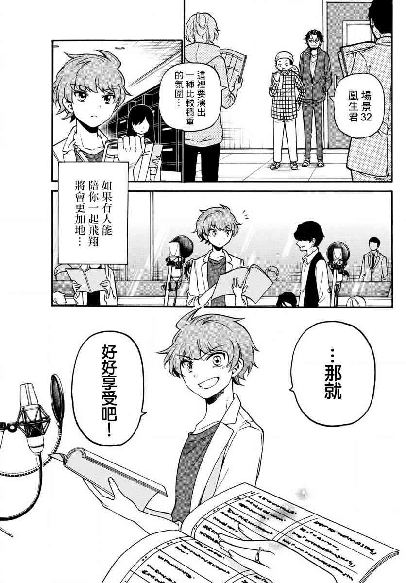 天籁之声的天使 - 第166话 - 第19张图