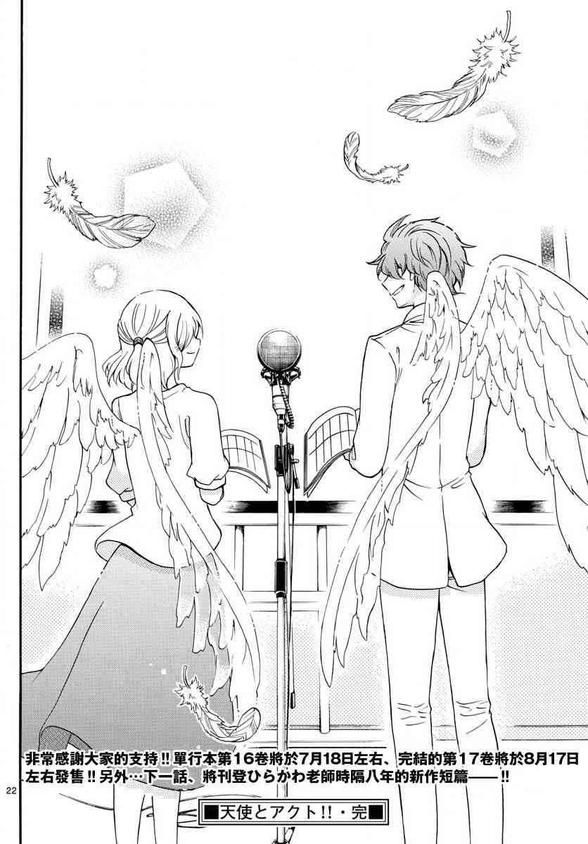 天籁之声的天使 - 第166话 - 第20张图