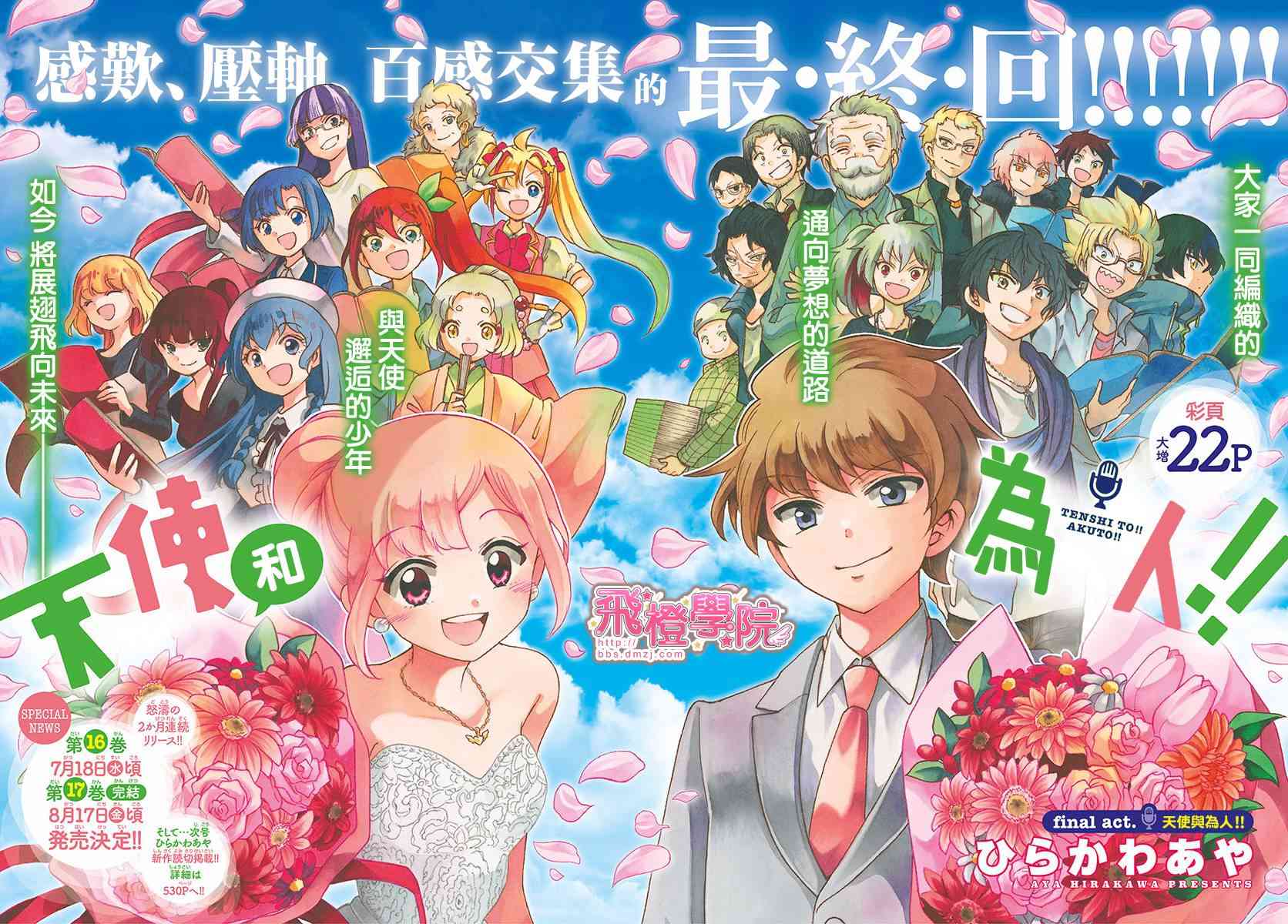 天籁之声的天使 - 第166话 - 第2张图