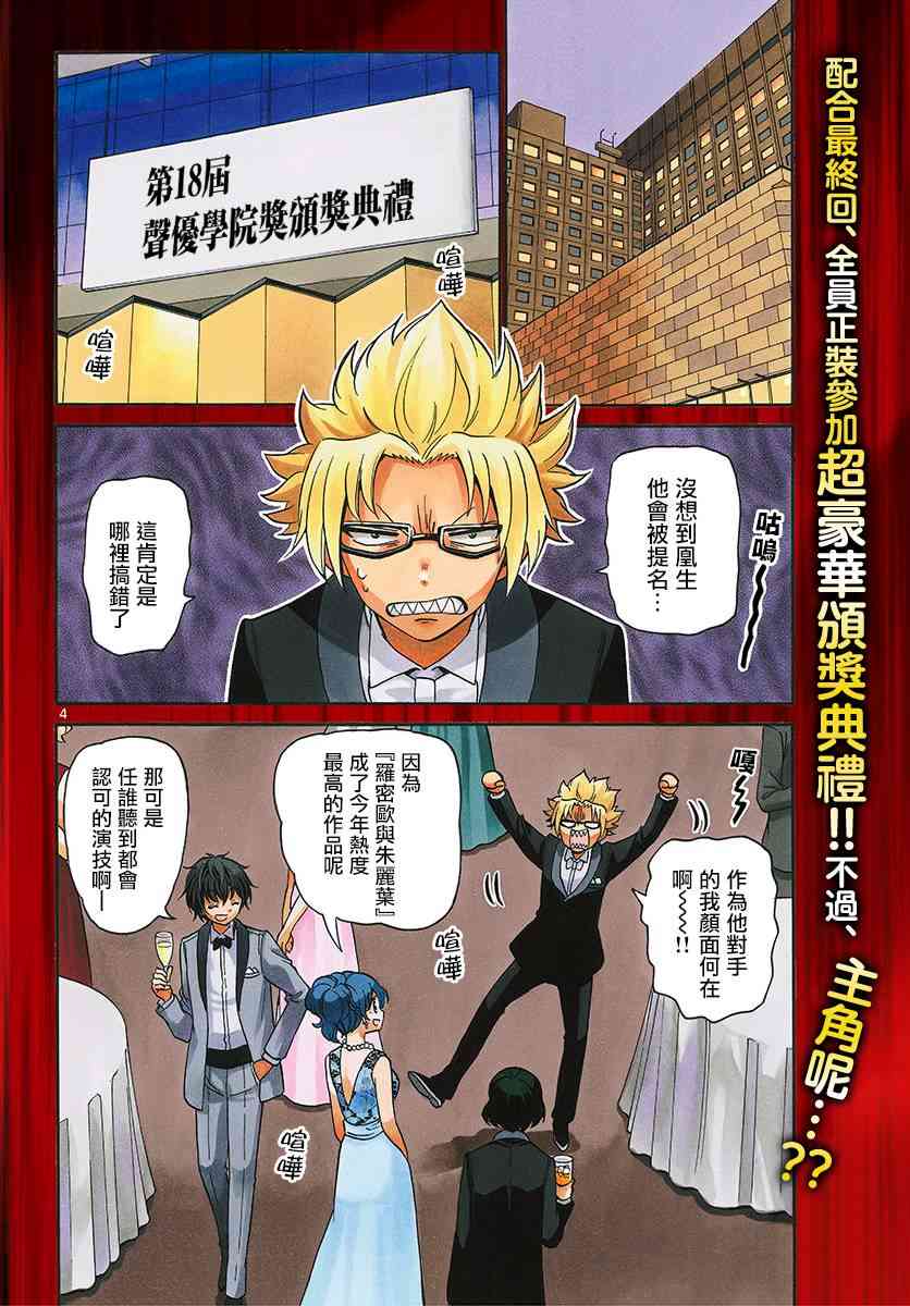 天籁之声的天使 - 第166话 - 第3张图