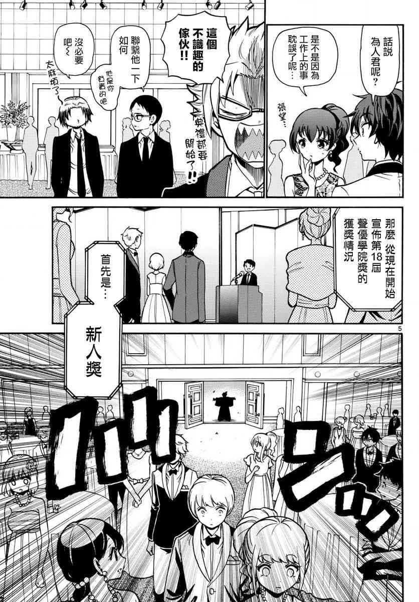 天籁之声的天使 - 第166话 - 第4张图