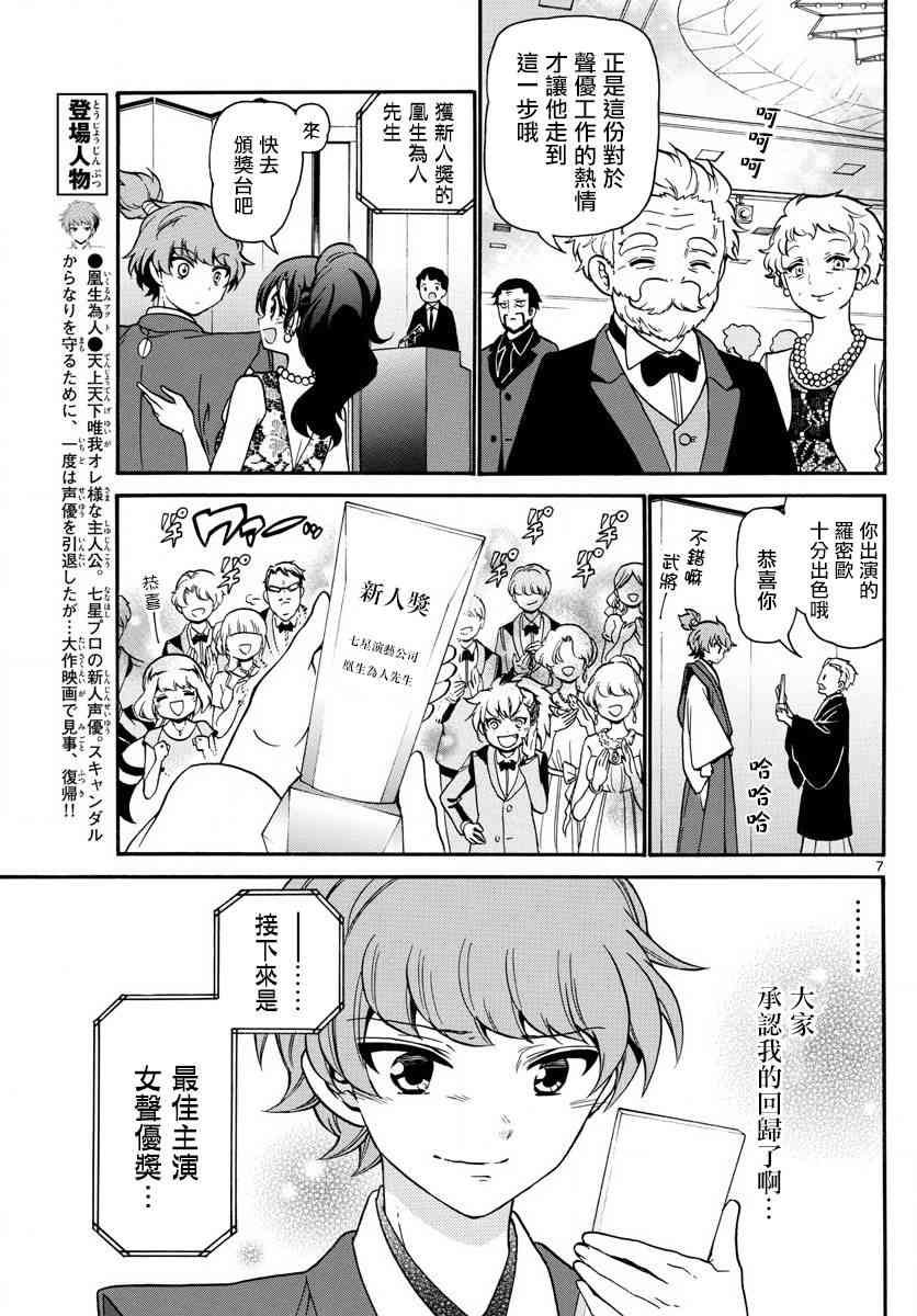 天籁之声的天使 - 第166话 - 第6张图