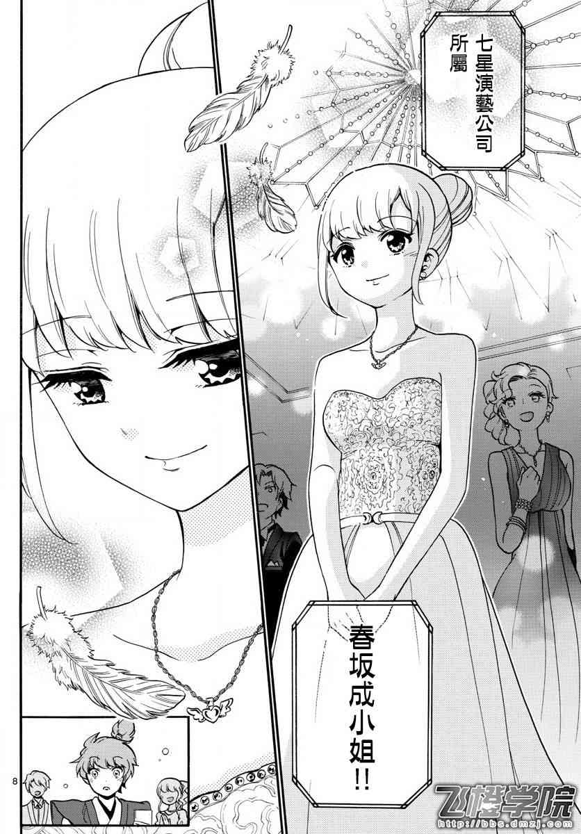 天籁之声的天使 - 第166话 - 第7张图