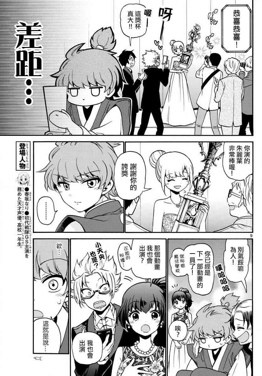 天籁之声的天使 - 第166话 - 第8张图