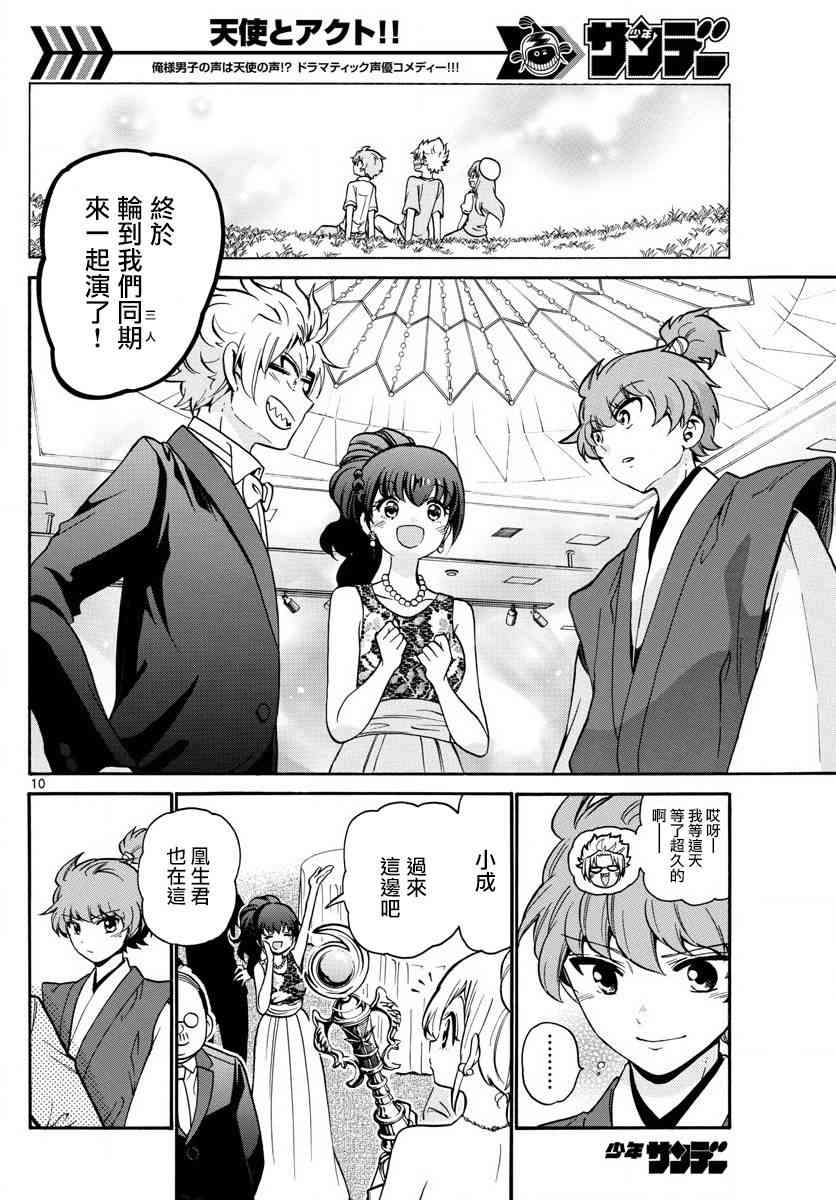 天籁之声的天使 - 第166话 - 第9张图