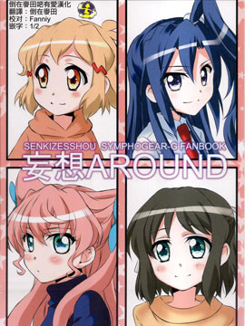 妄想around