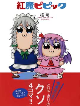 红魔POP