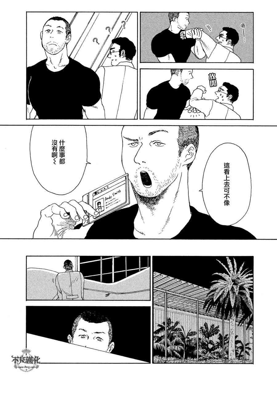 LIMBO THE KING - 第02话 - 第11张图