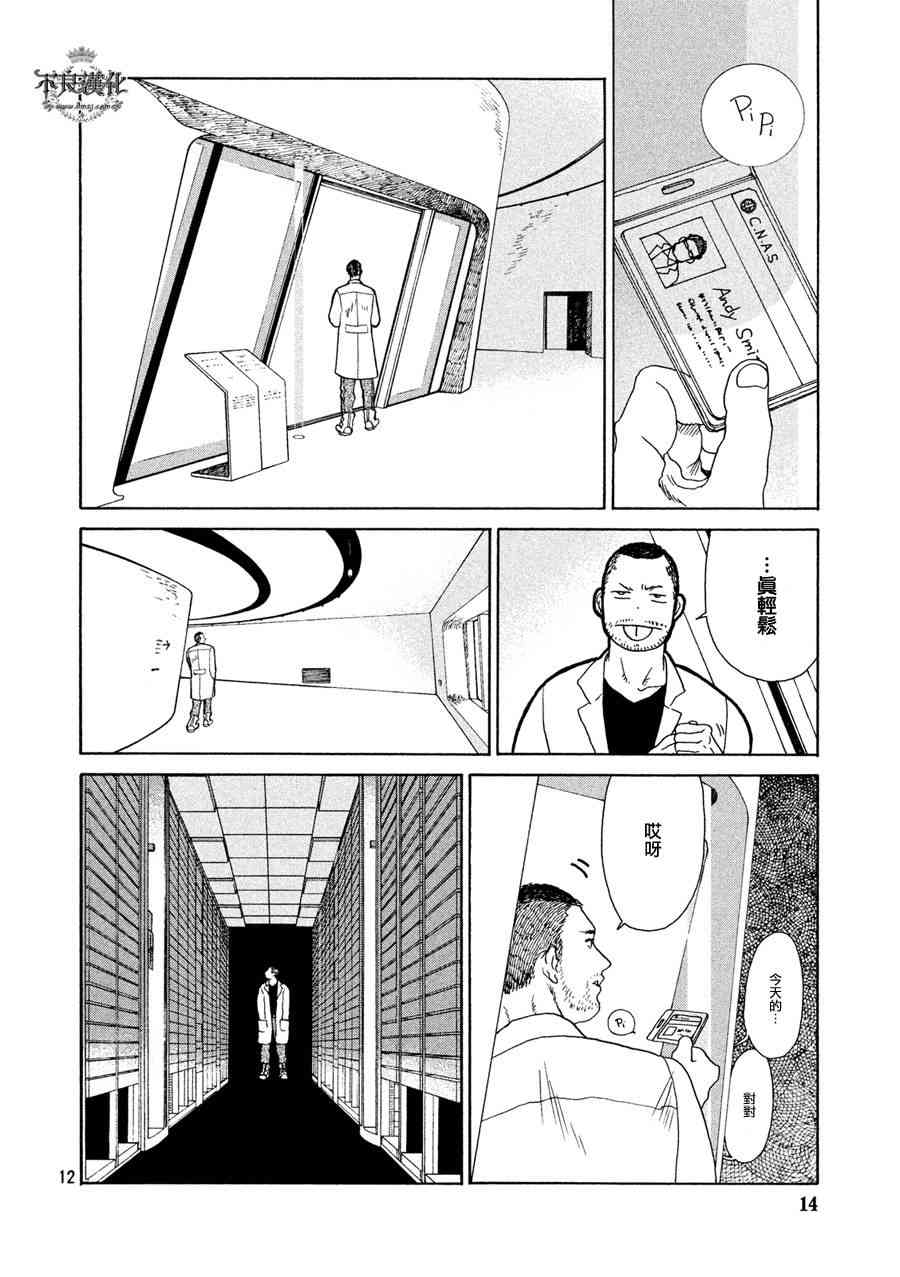 LIMBO THE KING - 第02话 - 第12张图